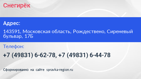 Снегирёк - визитка