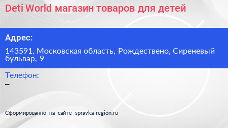 Deti World магазин товаров для детей - визитка