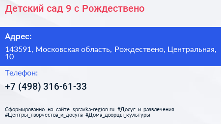 Детский сад 9 с Рождествено - визитка