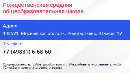 Рождественская средняя общеобразовательная школа - визитка