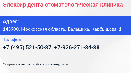Элексир дента стоматологическая клиника - визитка