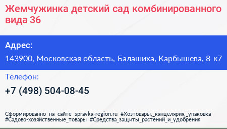 Жемчужинка детский сад комбинированного вида 36 - визитка