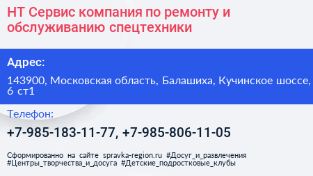 НТ Сервис компания по ремонту и обслуживанию спецтехники - визитка