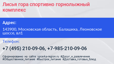 Лисья гора спортивно горнолыжный комплекс - визитка