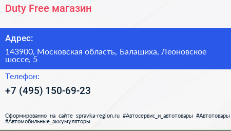 Duty Free магазин - визитка