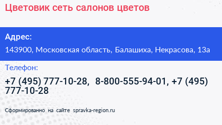 Цветовик сеть салонов цветов - визитка