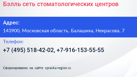 Бэлль сеть стоматологических центров - визитка