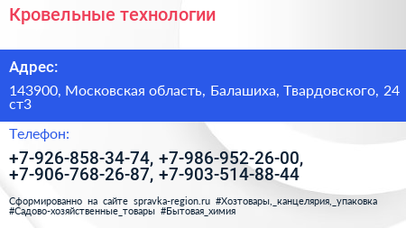 Кровельные технологии - визитка