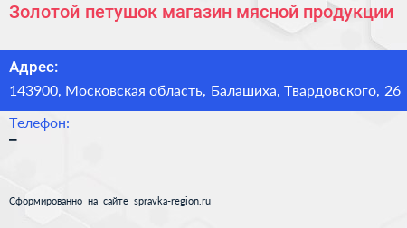 Золотой петушок магазин мясной продукции - визитка