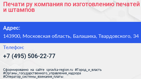 Печати ру компания по изготовлению печатей и штампов - визитка