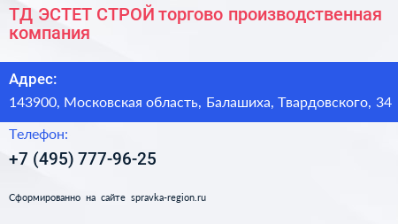 ТД ЭСТЕТ СТРОЙ торгово производственная компания - визитка