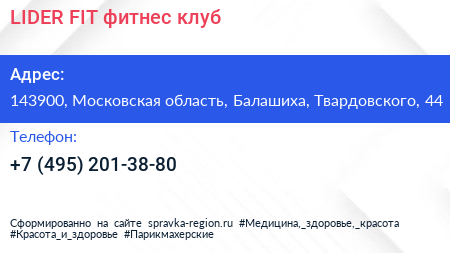 LIDER FIT фитнес клуб - визитка