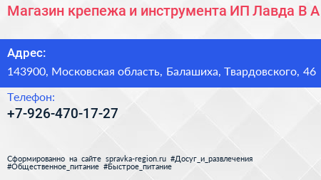 Магазин крепежа и инструмента ИП Лавда В А  - визитка