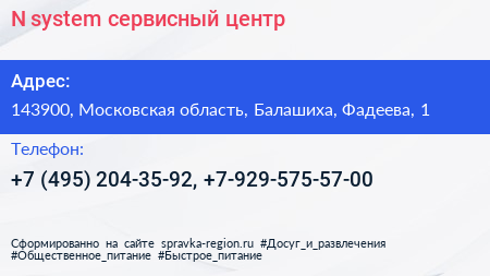 N system сервисный центр - визитка