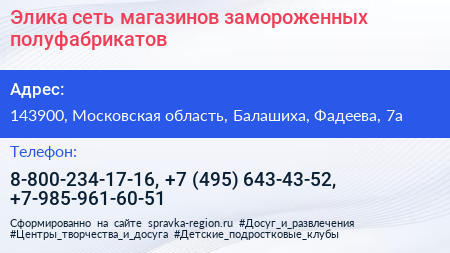 Элика сеть магазинов замороженных полуфабрикатов - визитка
