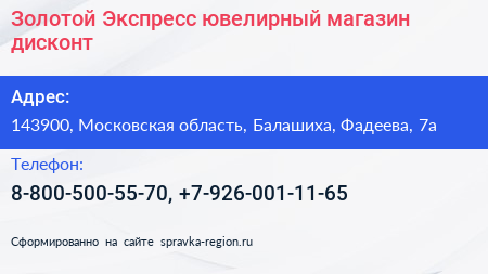 Золотой Экспресс ювелирный магазин дисконт - визитка
