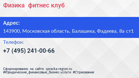 Физика+ фитнес клуб - визитка