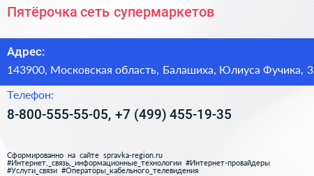 Пятёрочка сеть супермаркетов - визитка