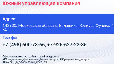 Южный управляющая компания - визитка