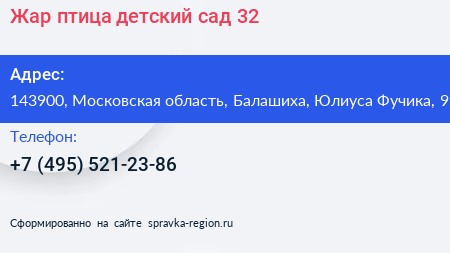 Жар птица детский сад 32 - визитка