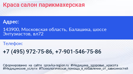 Краса салон парикмахерская - визитка