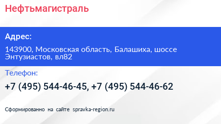 Нефтьмагистраль - визитка
