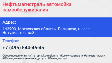 Нефтьмагистраль автомойка самообслуживания - визитка