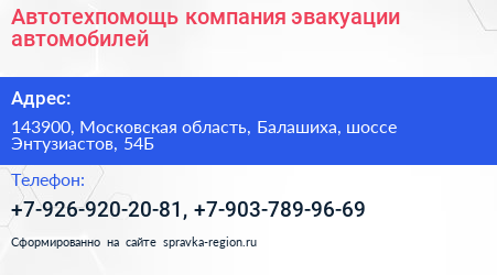 Автотехпомощь компания эвакуации автомобилей - визитка