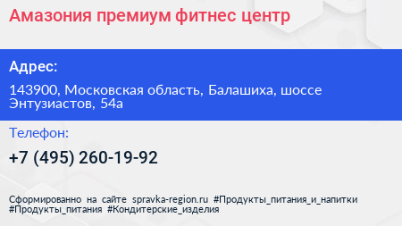 Амазония премиум фитнес центр - визитка