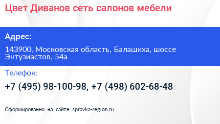 Цвет Диванов сеть салонов мебели - визитка