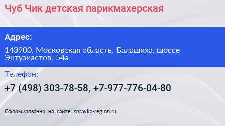 Чуб Чик детская парикмахерская - визитка