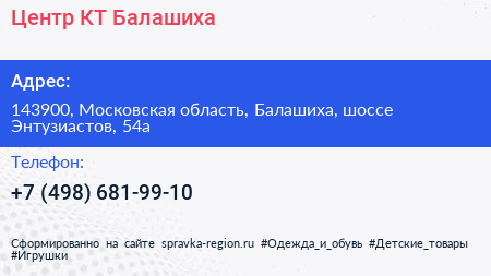 Центр КТ Балашиха - визитка