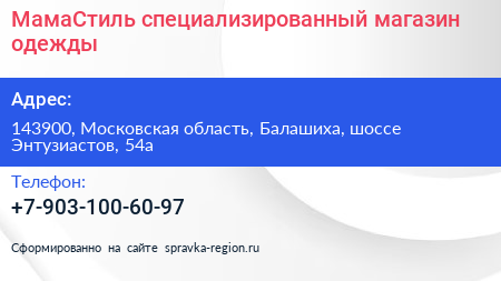 Нажмите, чтобы скачать визитку МамаСтиль специализированный магазин одежды - визитка