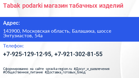 Tabak podarki магазин табачных изделий - визитка