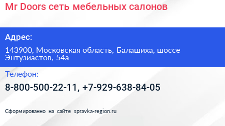 Mr Doors сеть мебельных салонов - визитка