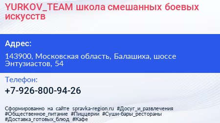 YURKOV_TEAM школа смешанных боевых искусств - визитка