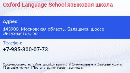 Oxford Language School языковая школа - визитка