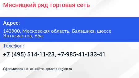 Мясницкий ряд торговая сеть - визитка