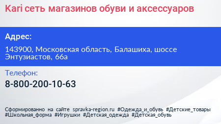 Kari сеть магазинов обуви и аксессуаров - визитка