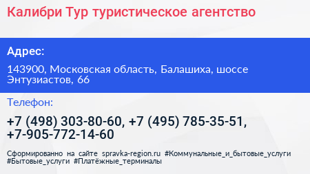 Калибри Тур туристическое агентство - визитка