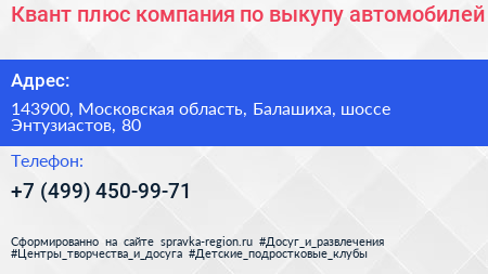 Квант плюс компания по выкупу автомобилей - визитка