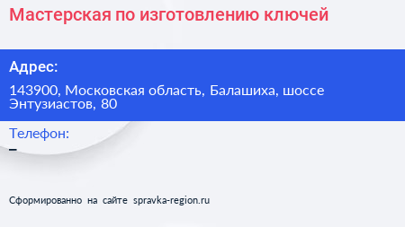 Мастерская по изготовлению ключей - визитка