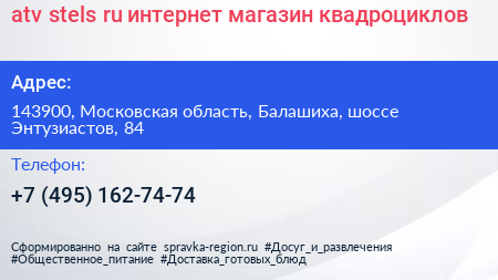 atv stels ru интернет магазин квадроциклов - визитка