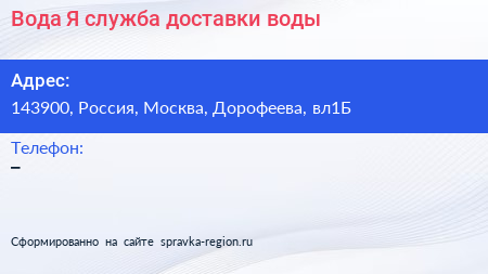 Нажмите, чтобы скачать визитку Вода Я служба доставки воды - визитка