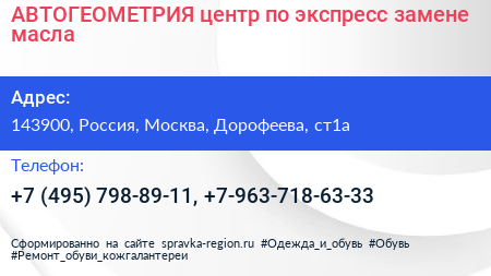 АВТОГЕОМЕТРИЯ центр по экспресс замене масла - визитка