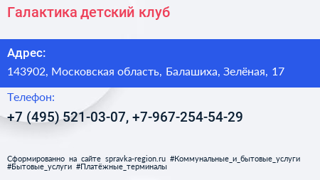 Галактика детский клуб - визитка