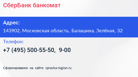 СберБанк банкомат - визитка