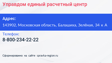 Управдом единый расчетный центр - визитка