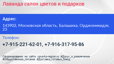 Лаванда салон цветов и подарков - визитка