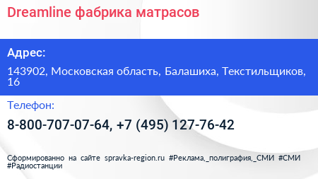 Dreamline фабрика матрасов - визитка